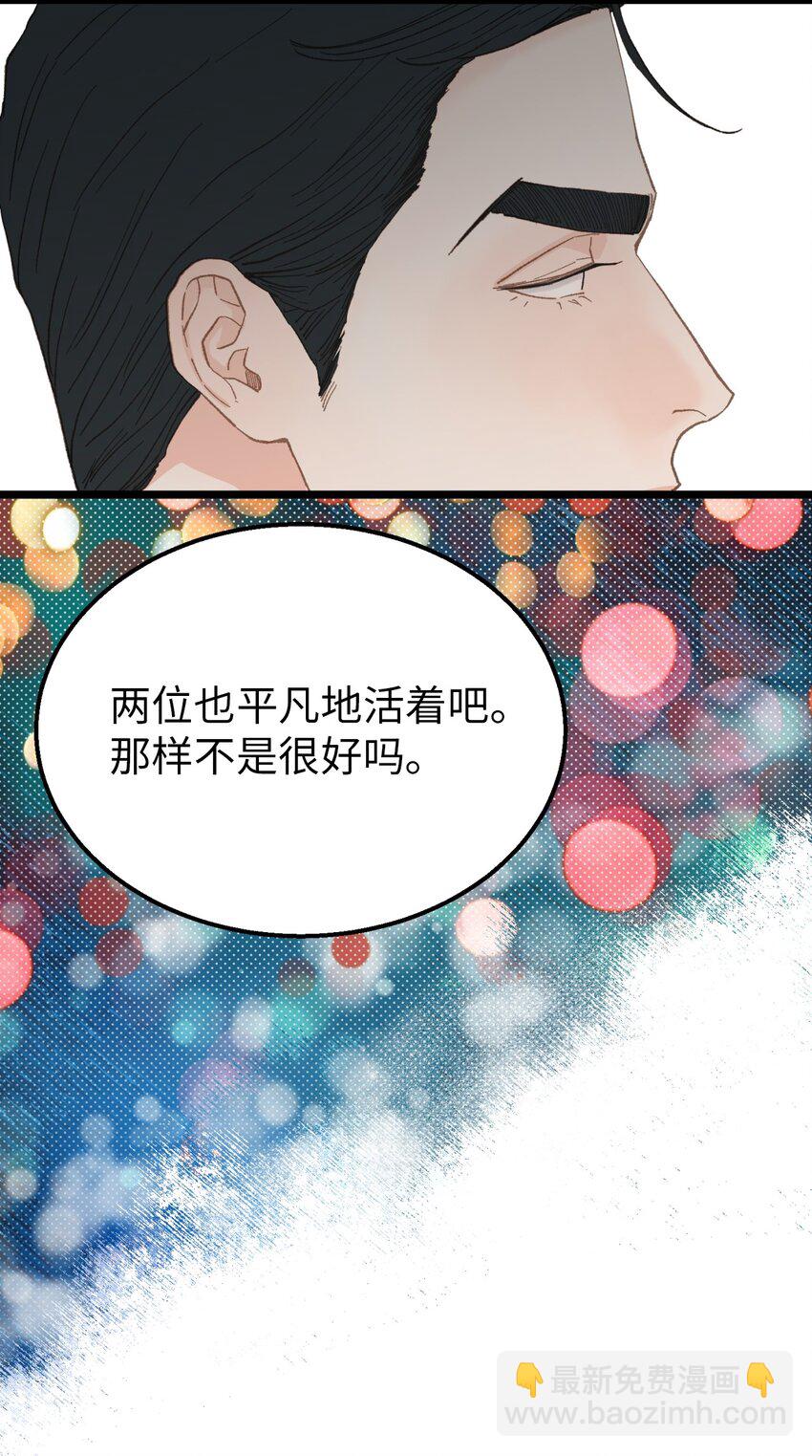 《恋爱禁止区域》16 朋友这样也没什么 第33页