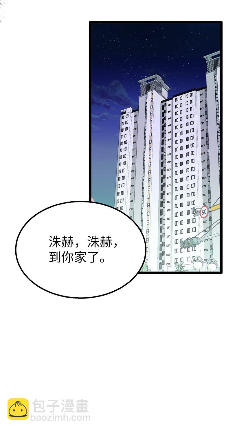 《恋爱禁止区域》16 朋友这样也没什么 第34页