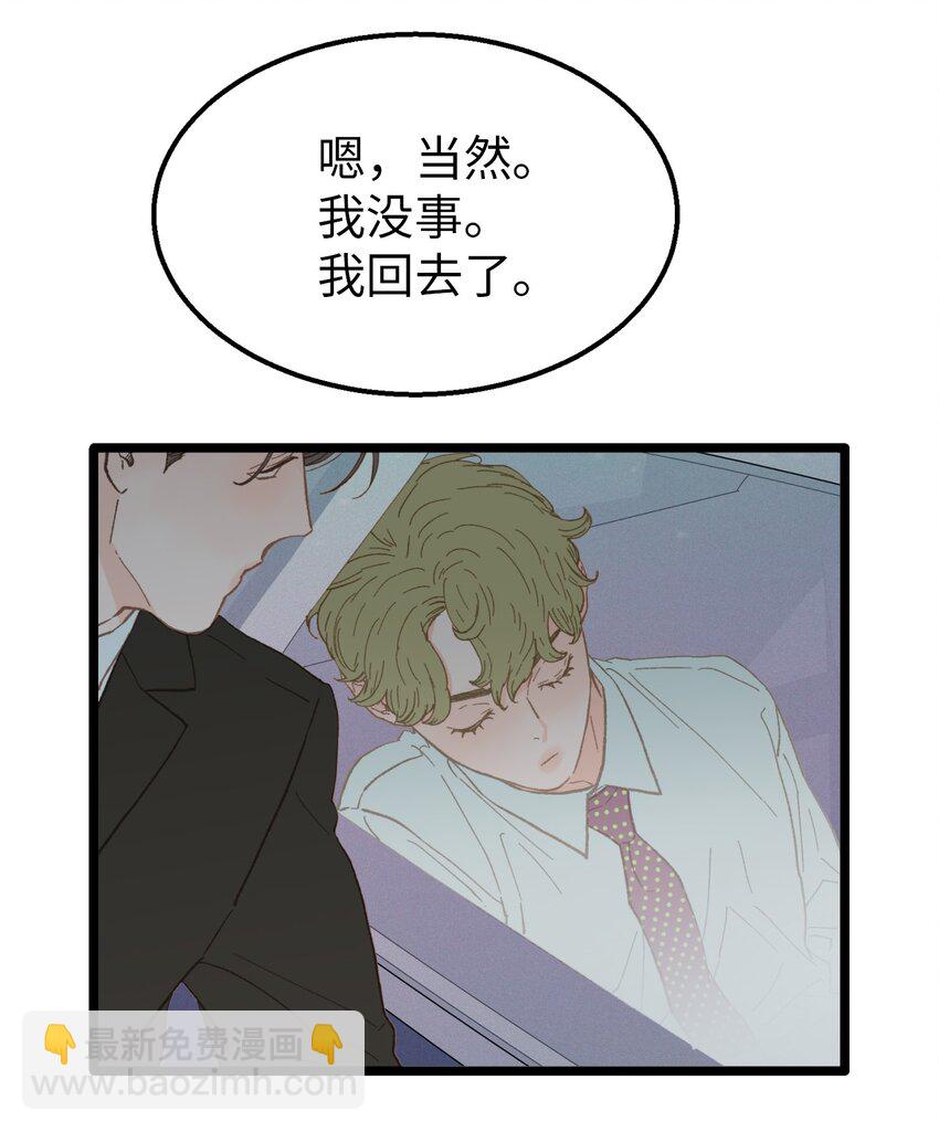 《恋爱禁止区域》16 朋友这样也没什么 第36页