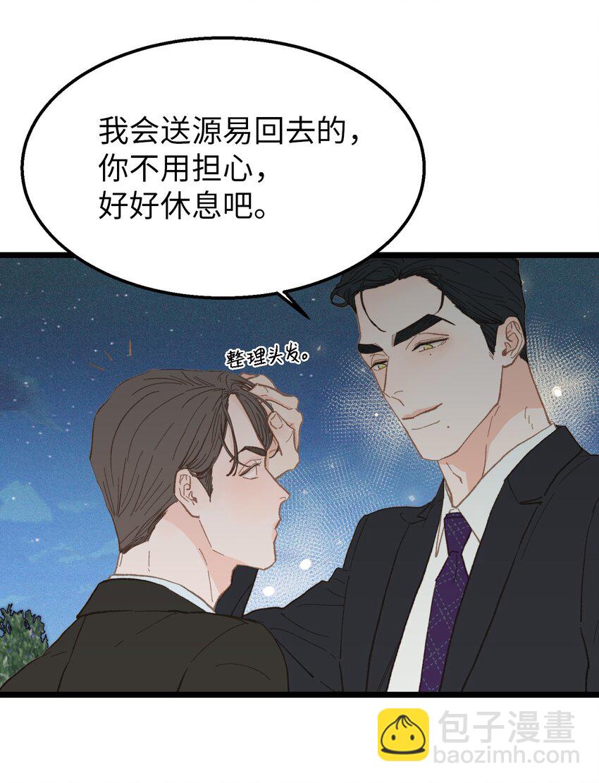 《恋爱禁止区域》16 朋友这样也没什么 第37页