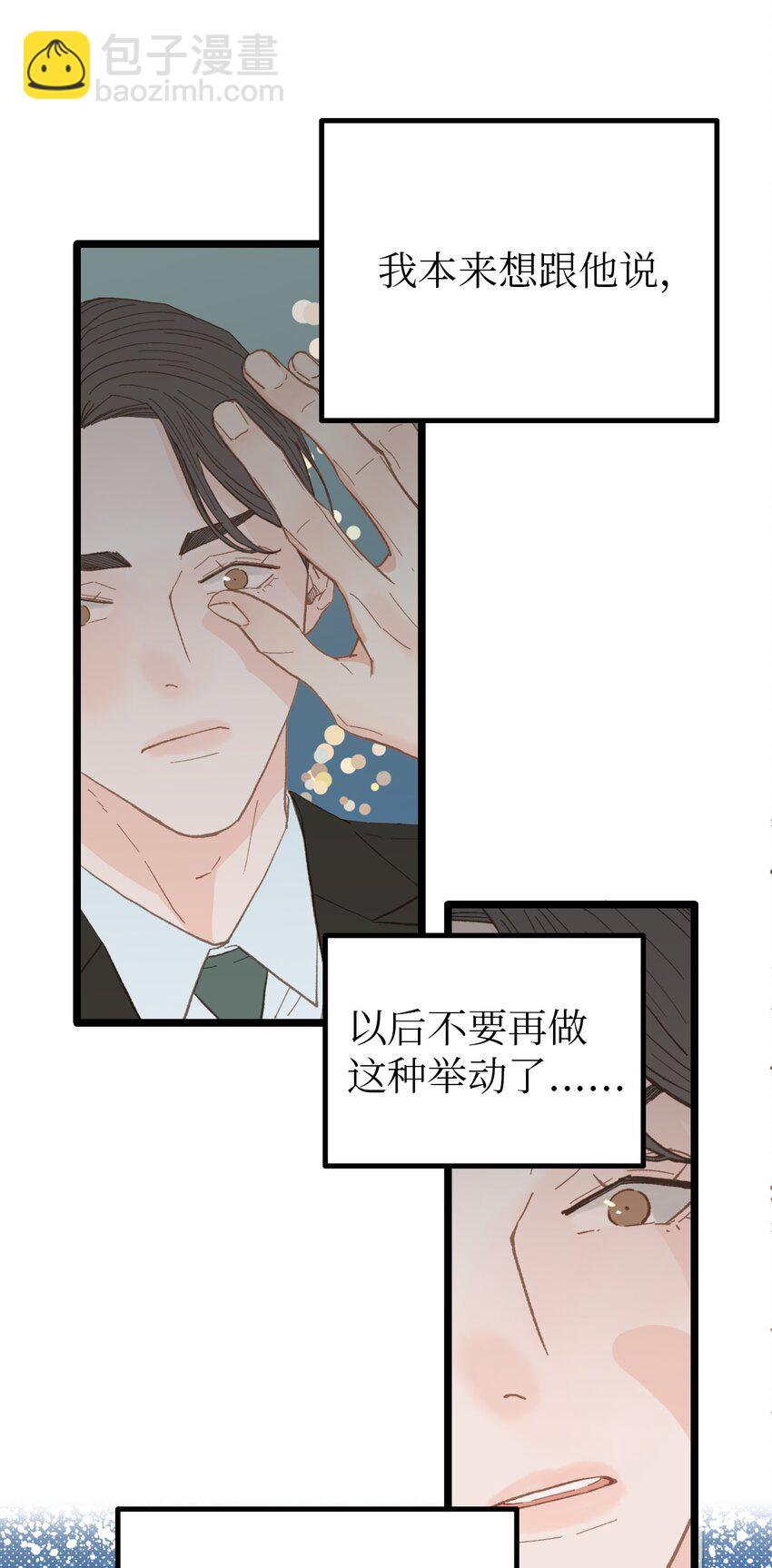 《恋爱禁止区域》16 朋友这样也没什么 第38页