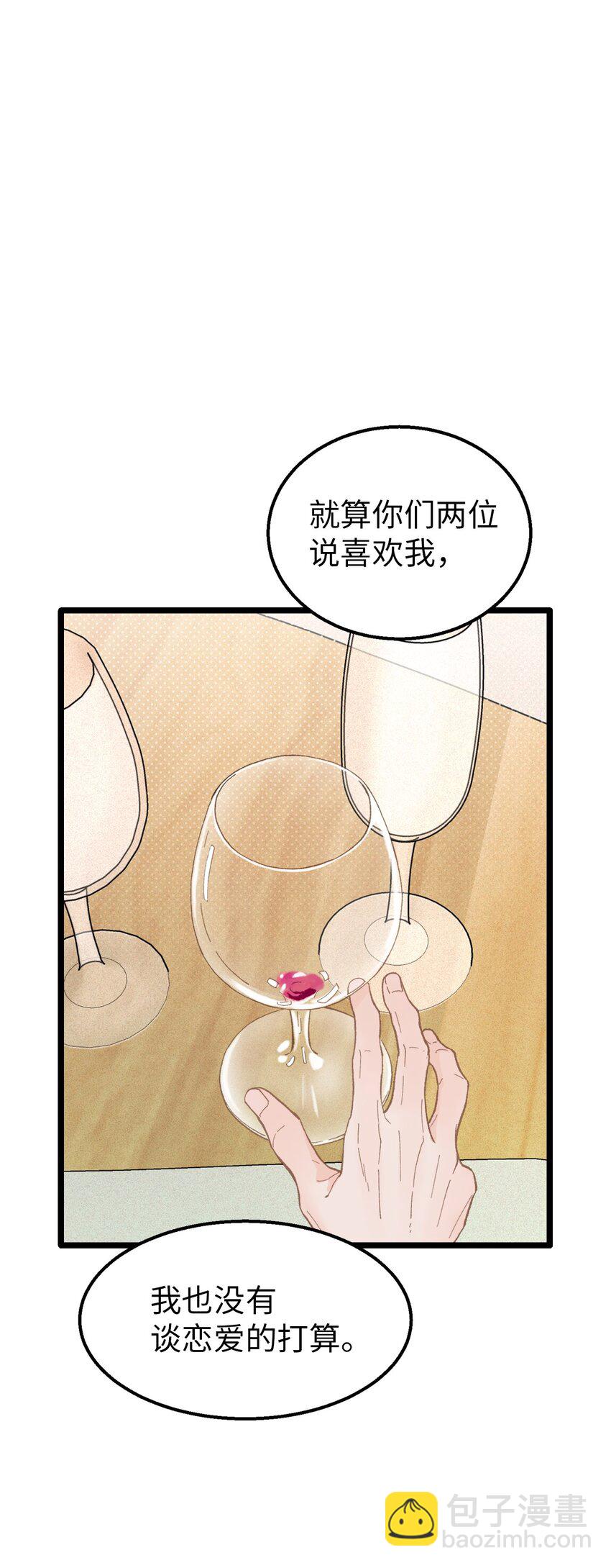 《恋爱禁止区域》16 朋友这样也没什么 第3页