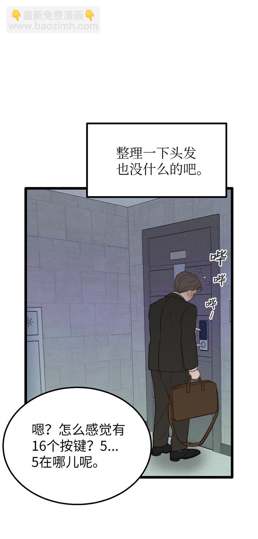 《恋爱禁止区域》16 朋友这样也没什么 第40页