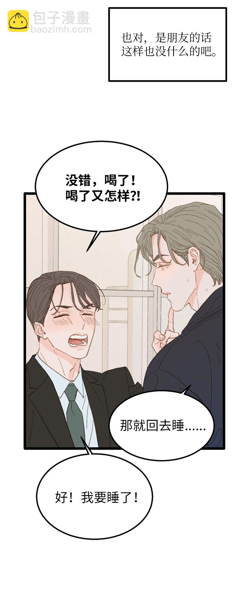 《恋爱禁止区域》16 朋友这样也没什么 第42页