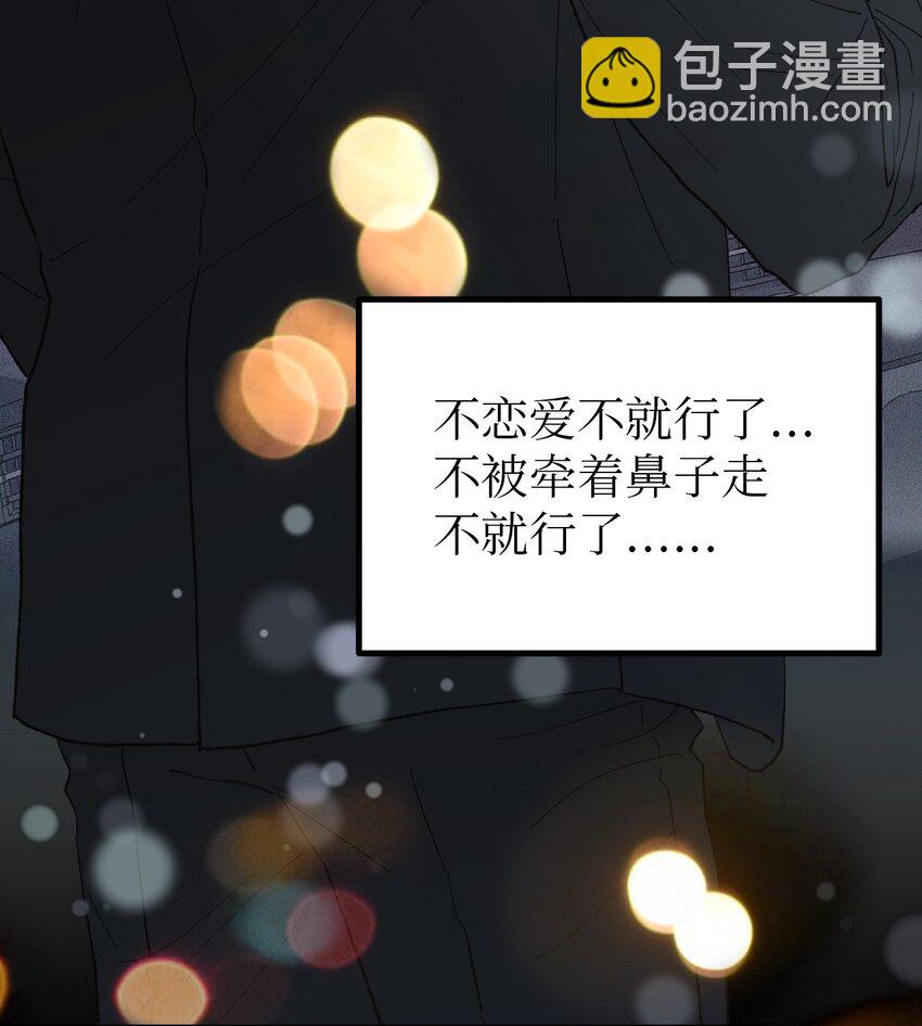 《恋爱禁止区域》16 朋友这样也没什么 第44页