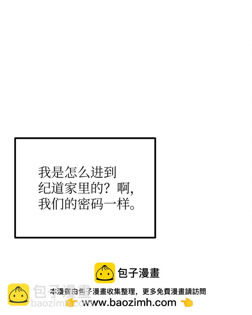 《恋爱禁止区域》16 朋友这样也没什么 第50页