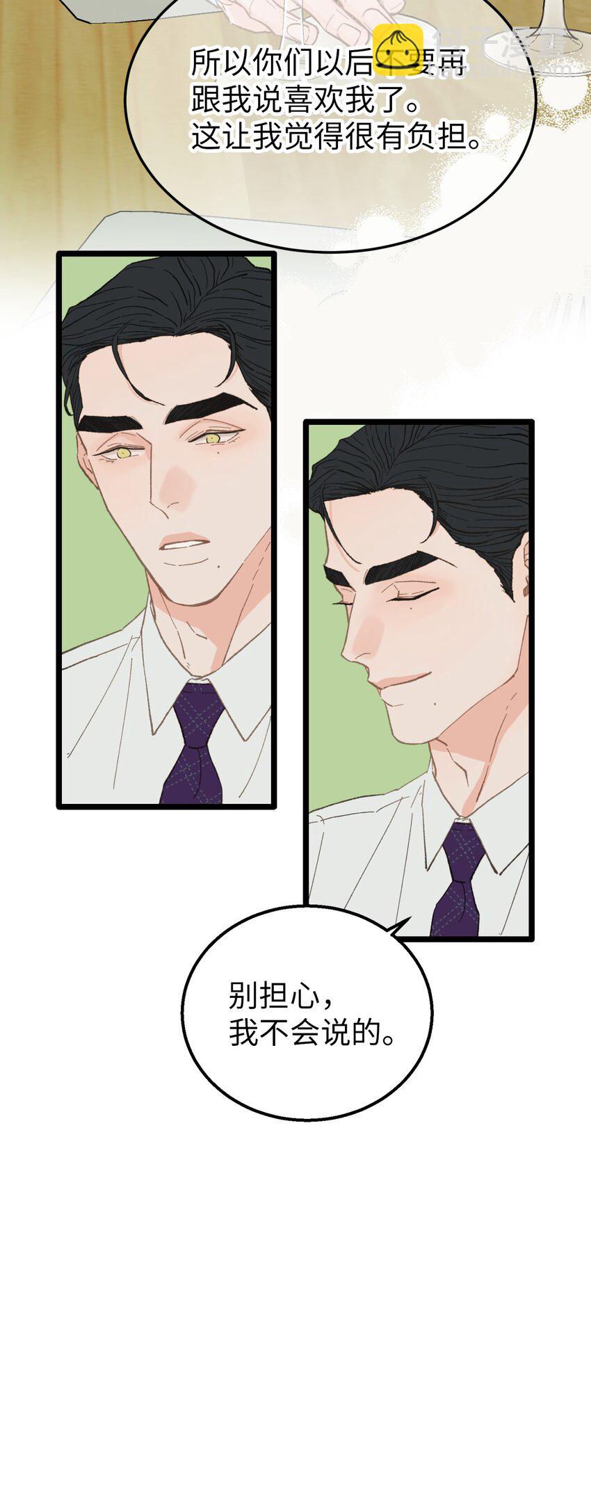 《恋爱禁止区域》16 朋友这样也没什么 第6页