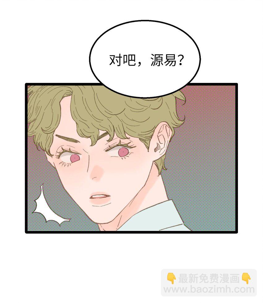 《恋爱禁止区域》16 朋友这样也没什么 第8页