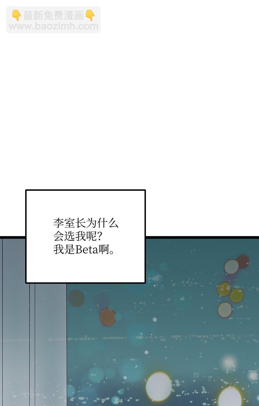 《恋爱禁止区域》21 人不就是这样吗 第3页