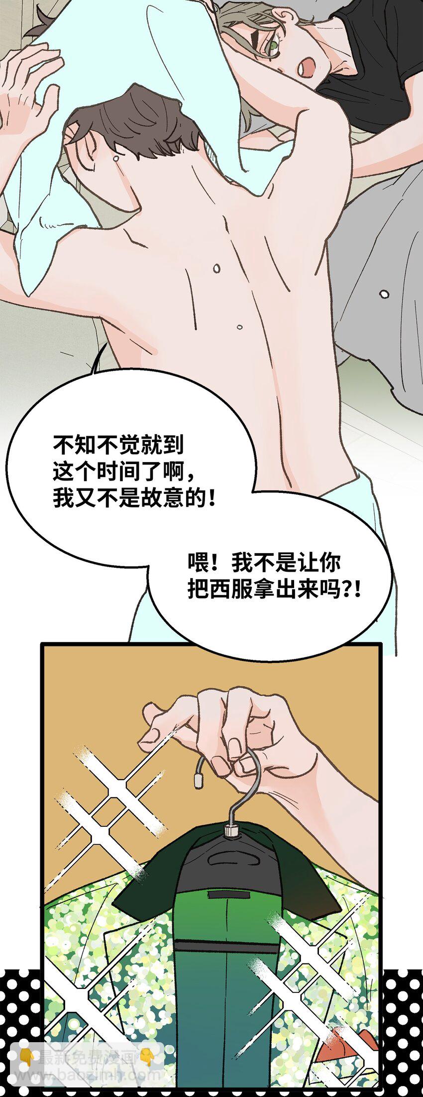 《恋爱禁止区域》21 人不就是这样吗 第45页