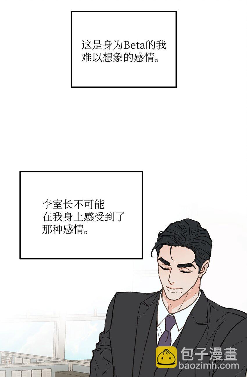 《恋爱禁止区域》21 人不就是这样吗 第8页