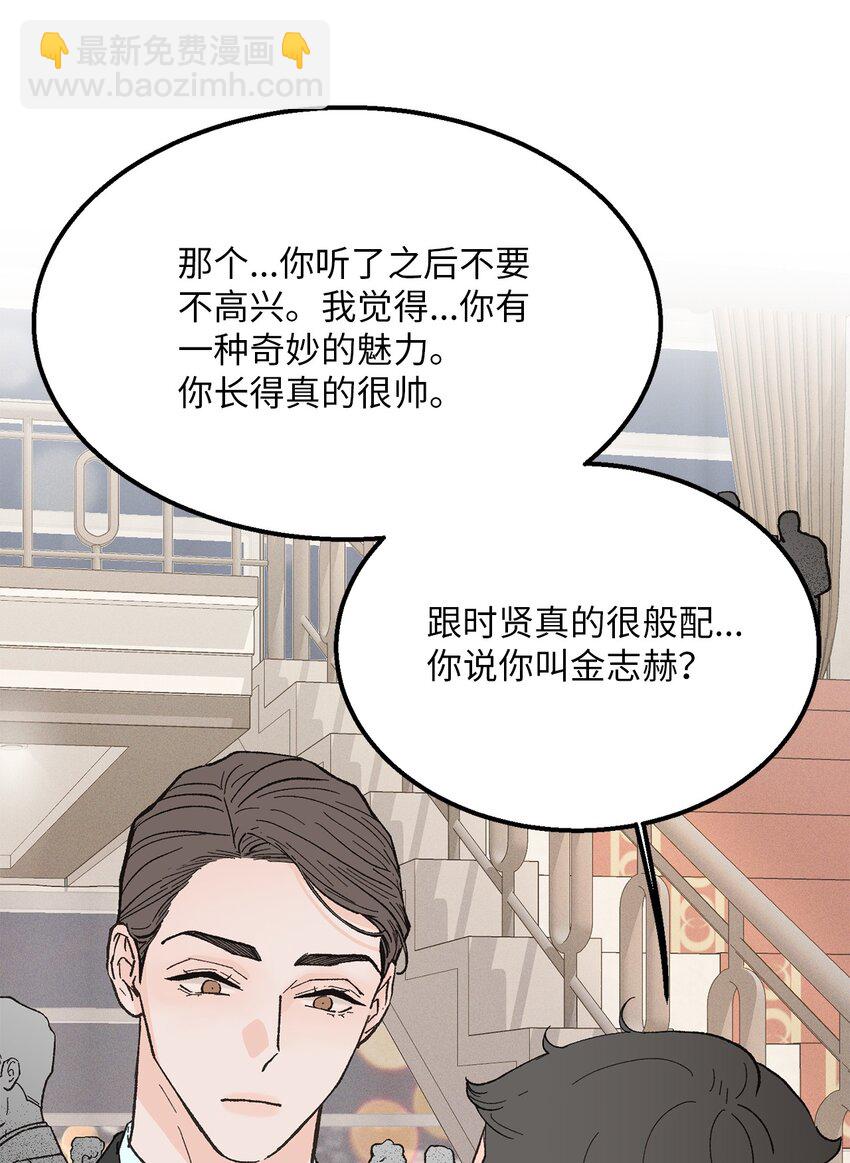 《恋爱禁止区域》23 意外嘉宾 第10页