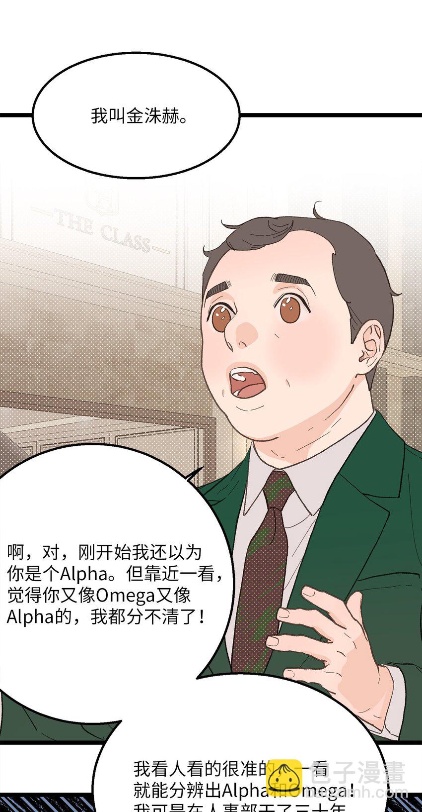 《恋爱禁止区域》23 意外嘉宾 第12页