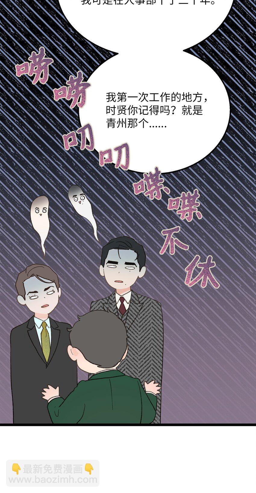 《恋爱禁止区域》23 意外嘉宾 第13页