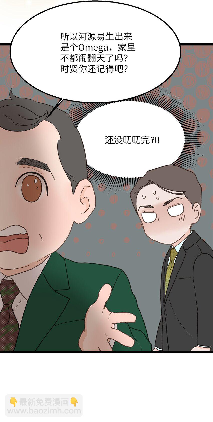 《恋爱禁止区域》23 意外嘉宾 第18页