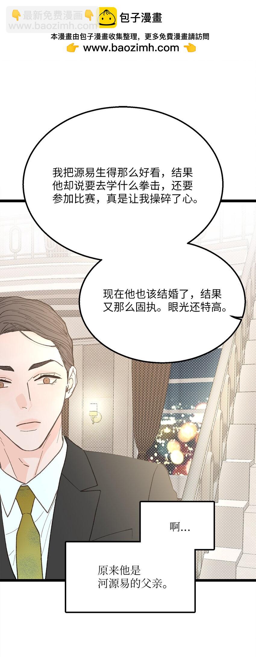 《恋爱禁止区域》23 意外嘉宾 第19页