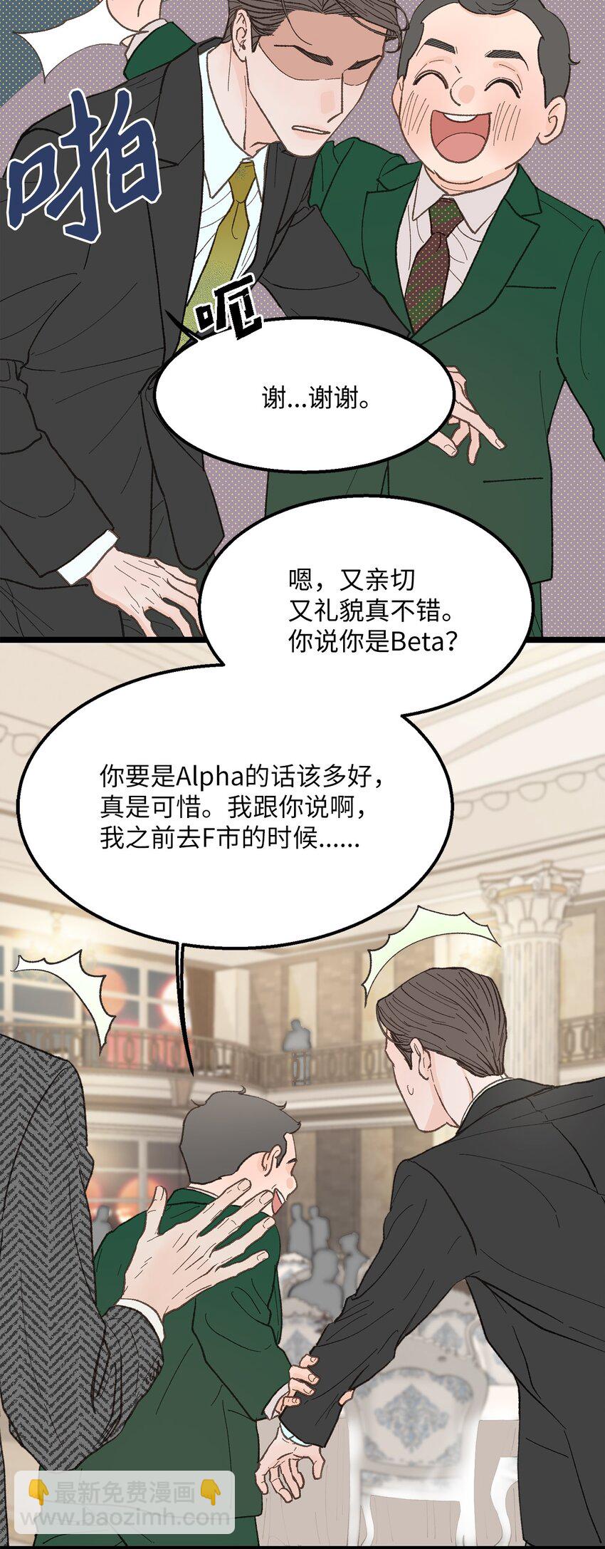 《恋爱禁止区域》23 意外嘉宾 第21页