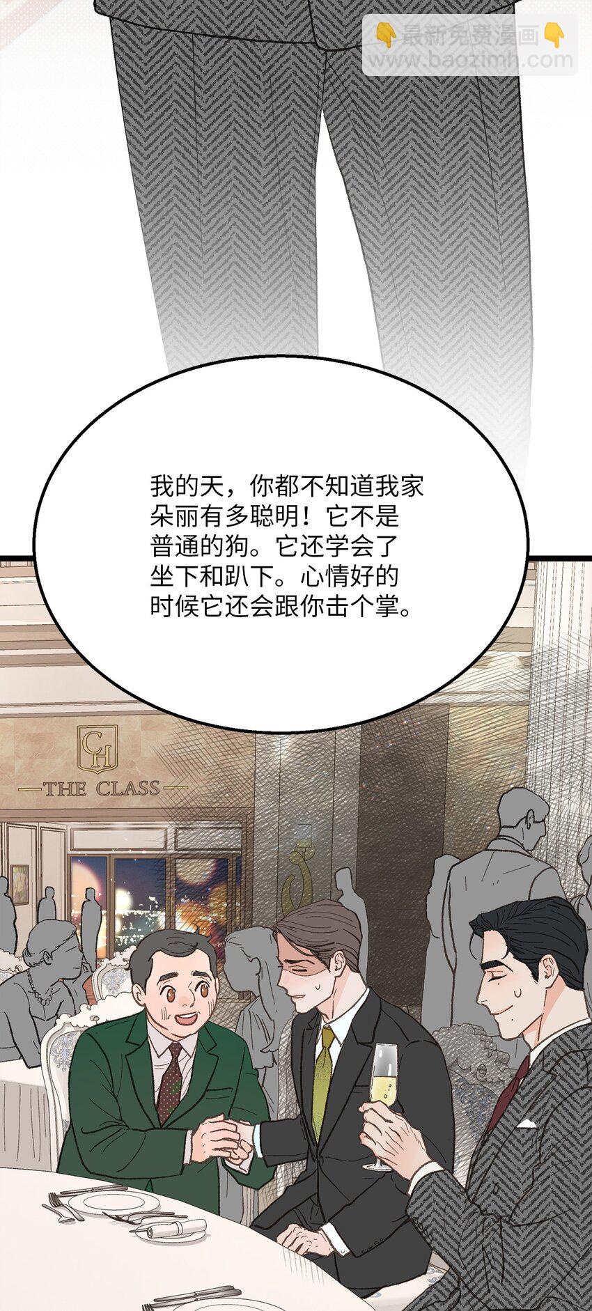 《恋爱禁止区域》23 意外嘉宾 第23页