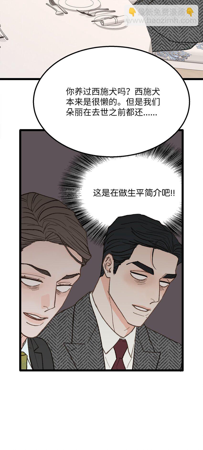 《恋爱禁止区域》23 意外嘉宾 第24页