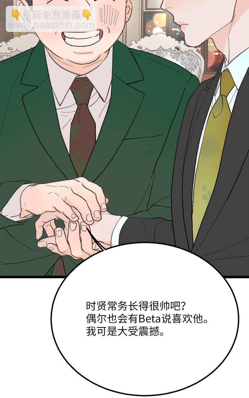《恋爱禁止区域》23 意外嘉宾 第26页