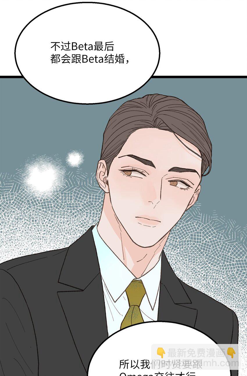 《恋爱禁止区域》23 意外嘉宾 第27页