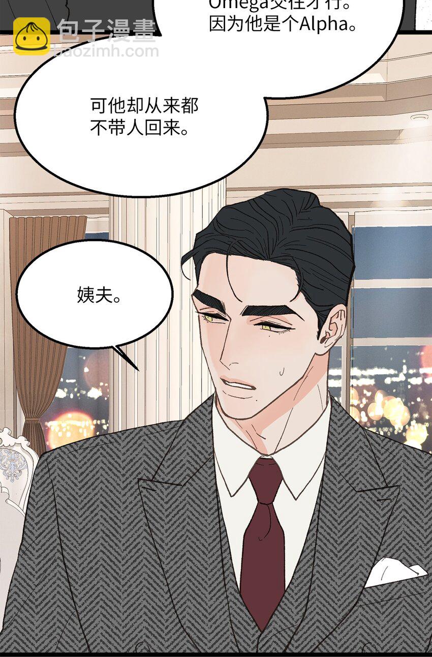 《恋爱禁止区域》23 意外嘉宾 第28页
