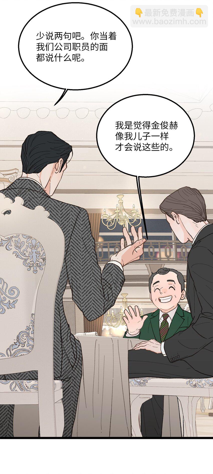 《恋爱禁止区域》23 意外嘉宾 第29页