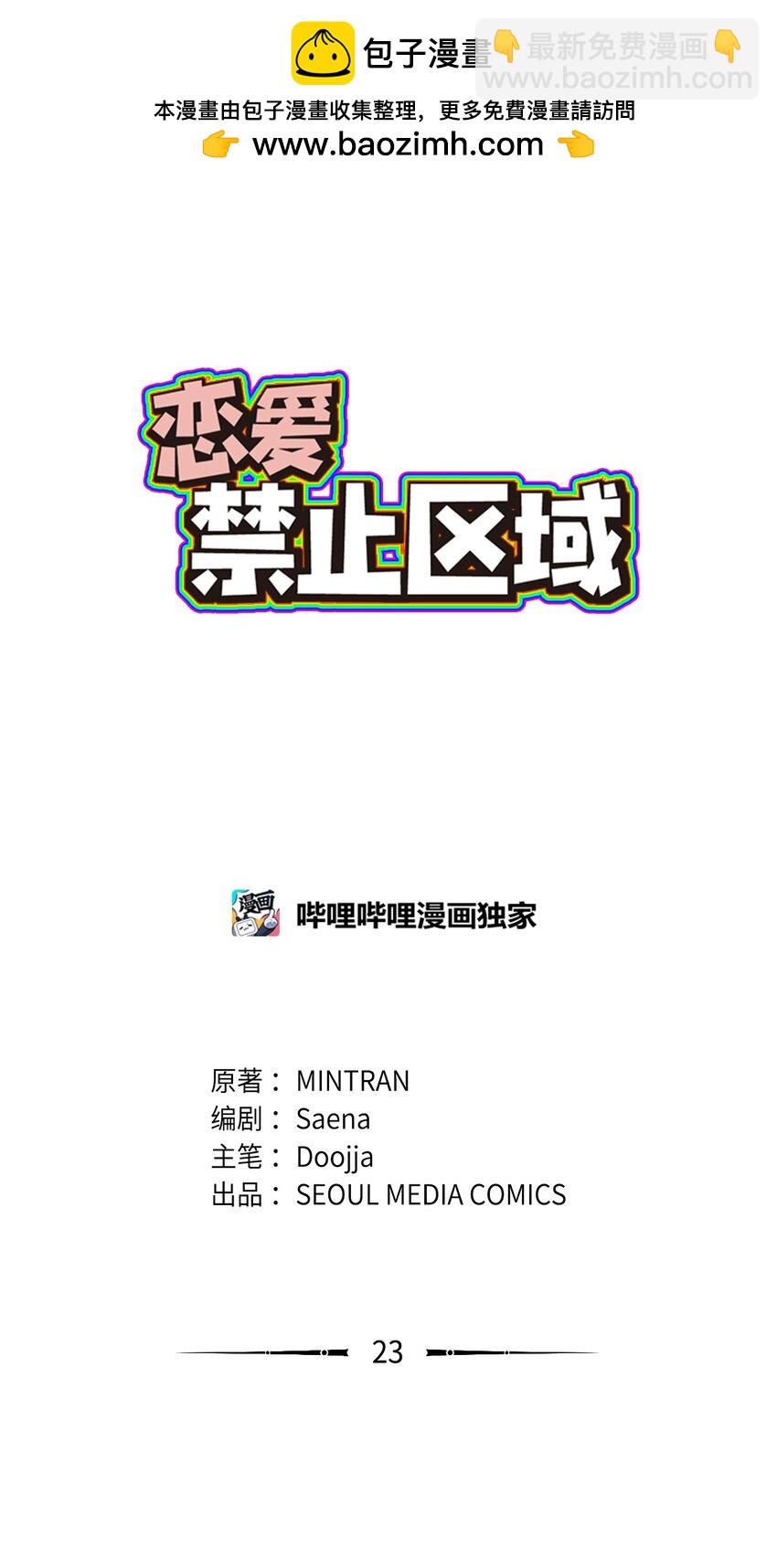 《恋爱禁止区域》23 意外嘉宾 第2页