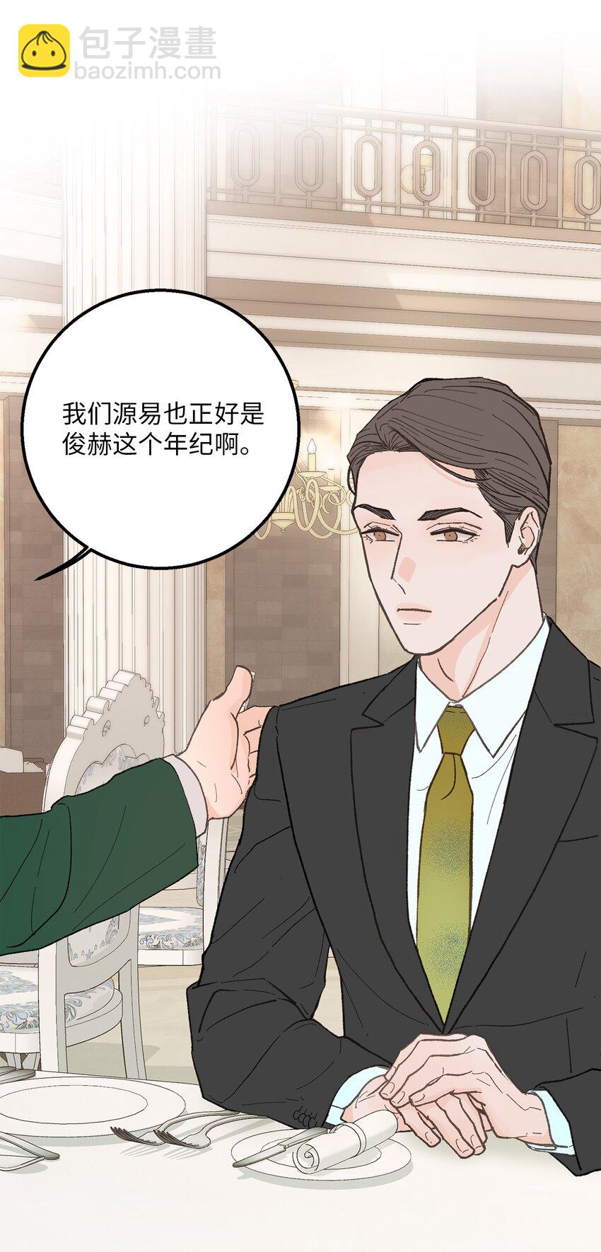 《恋爱禁止区域》23 意外嘉宾 第30页
