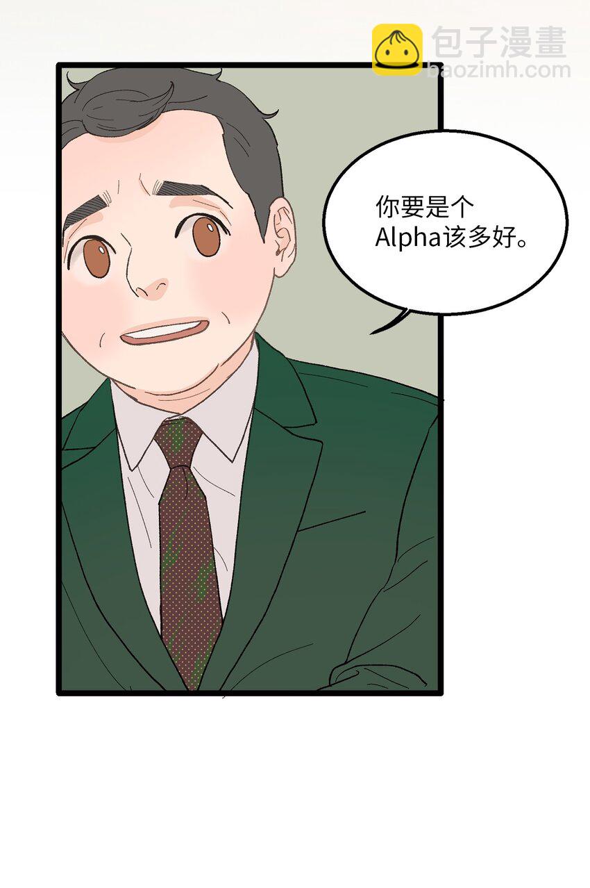 《恋爱禁止区域》23 意外嘉宾 第31页