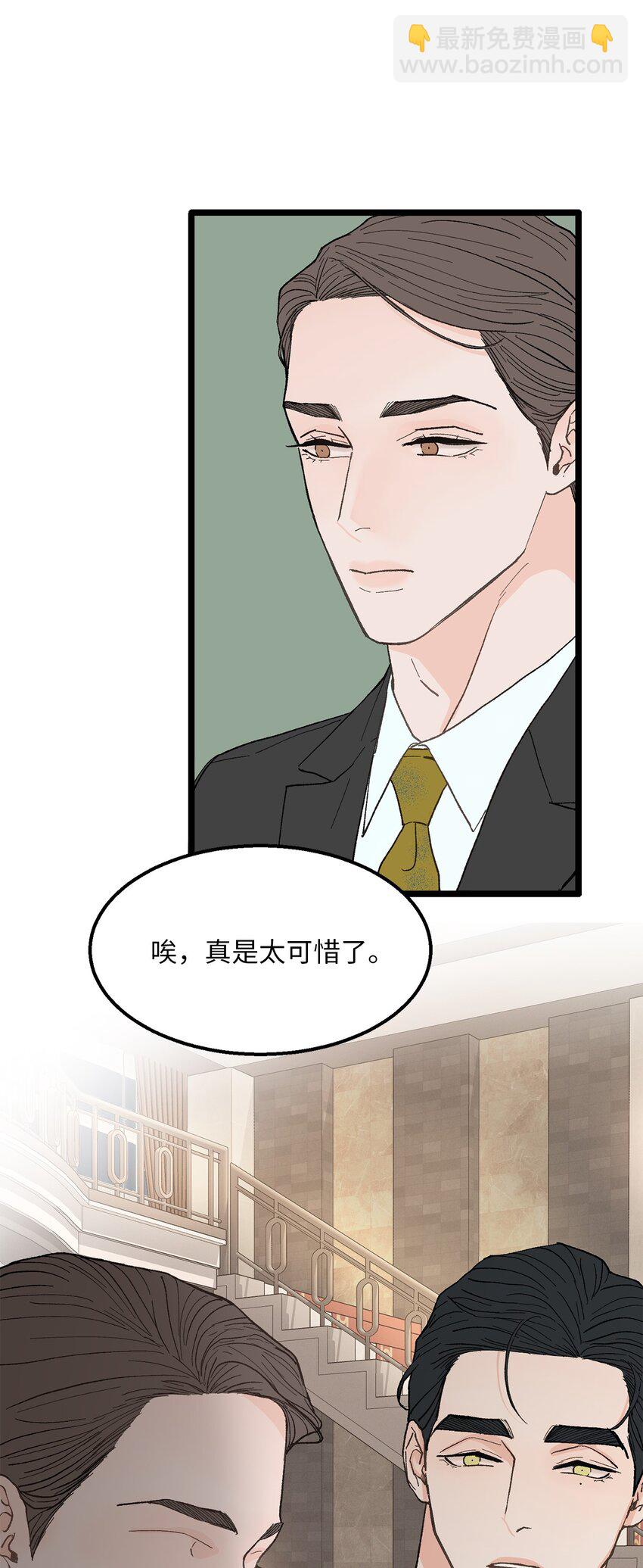 《恋爱禁止区域》23 意外嘉宾 第32页