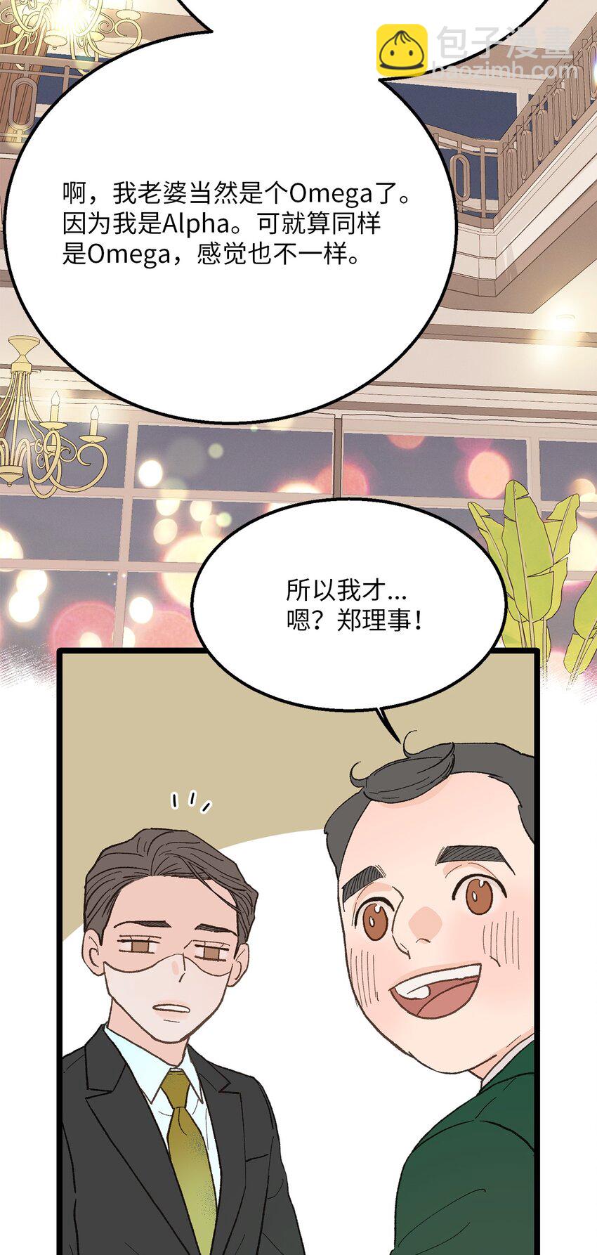 《恋爱禁止区域》23 意外嘉宾 第35页