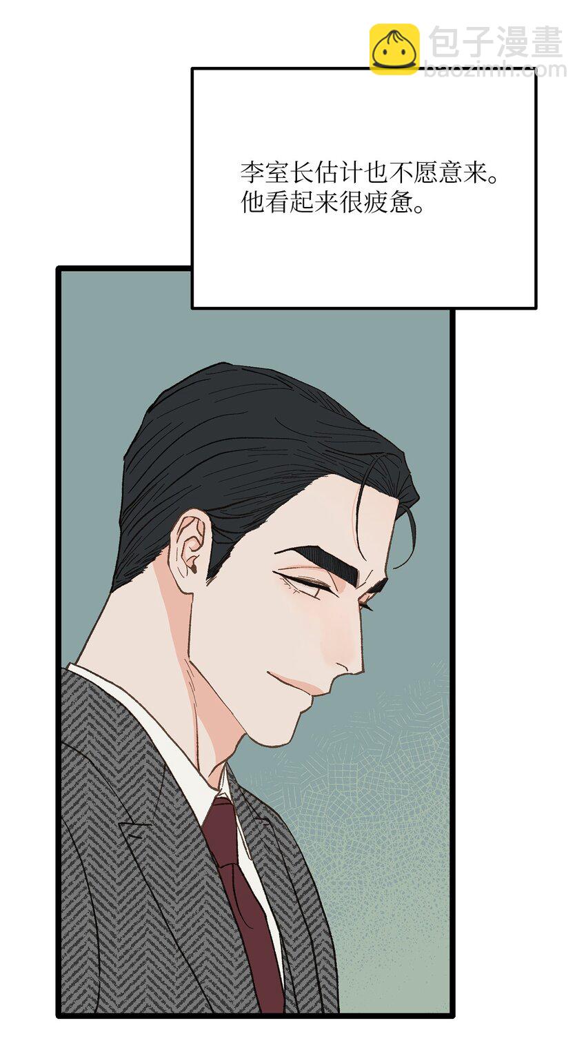 《恋爱禁止区域》23 意外嘉宾 第39页