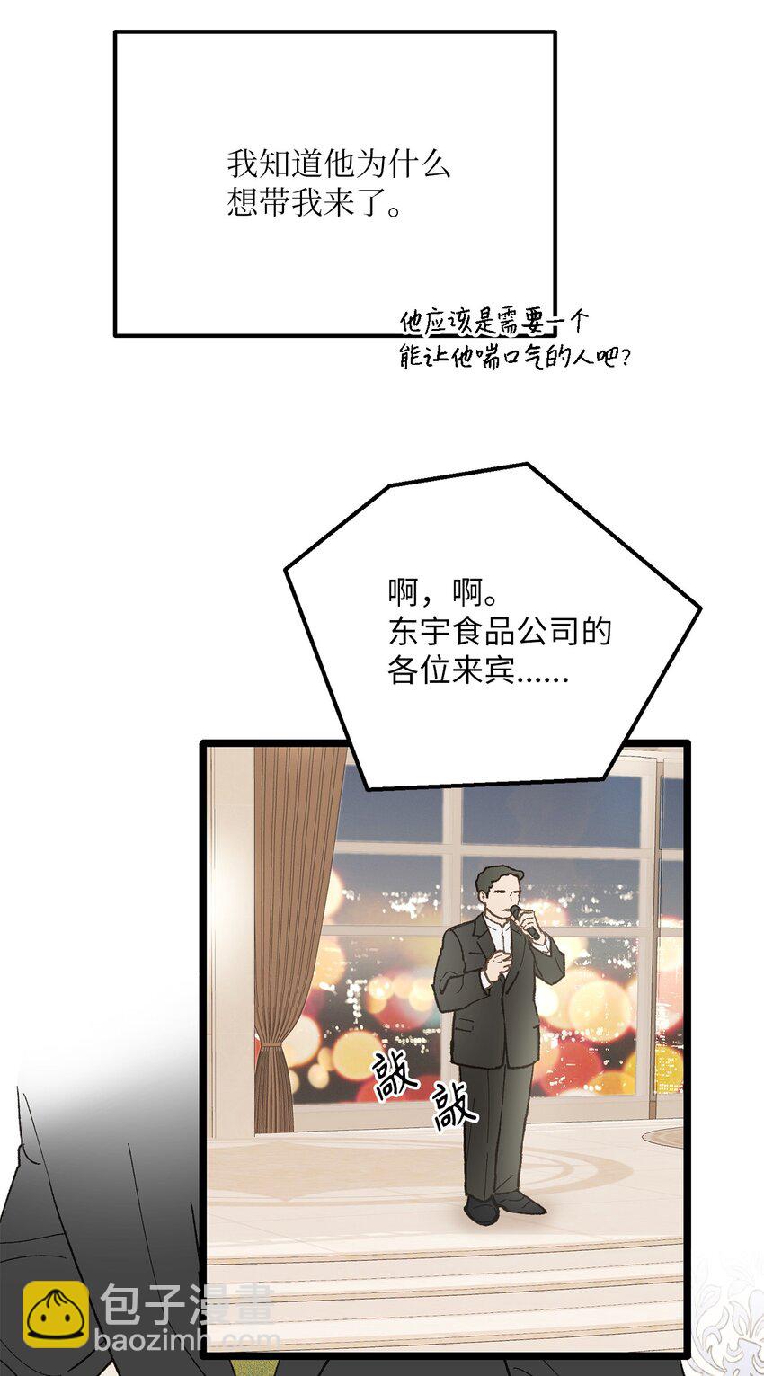 《恋爱禁止区域》23 意外嘉宾 第40页