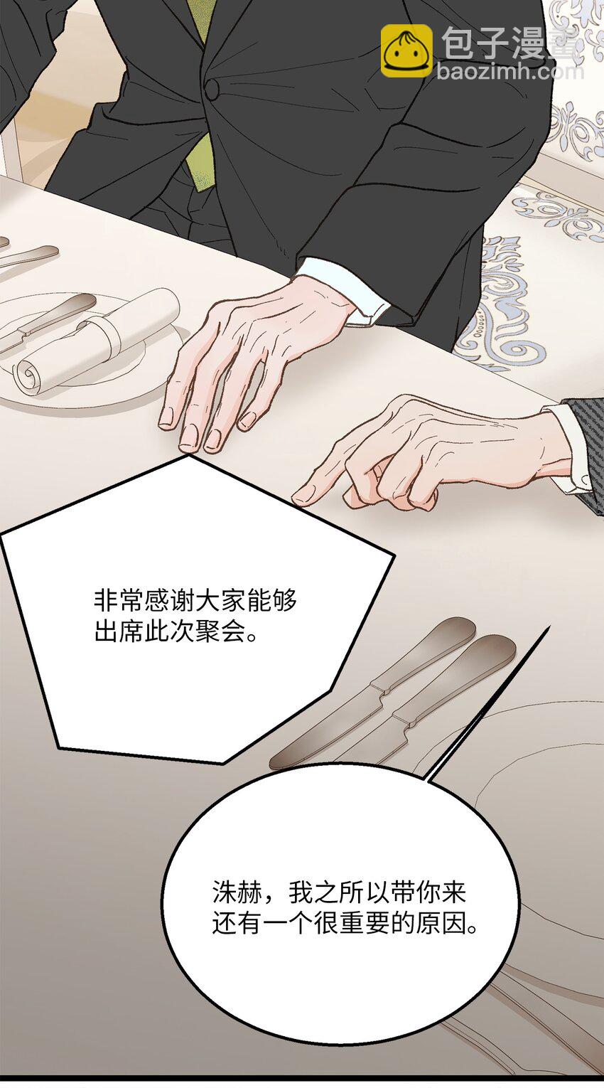 《恋爱禁止区域》23 意外嘉宾 第41页