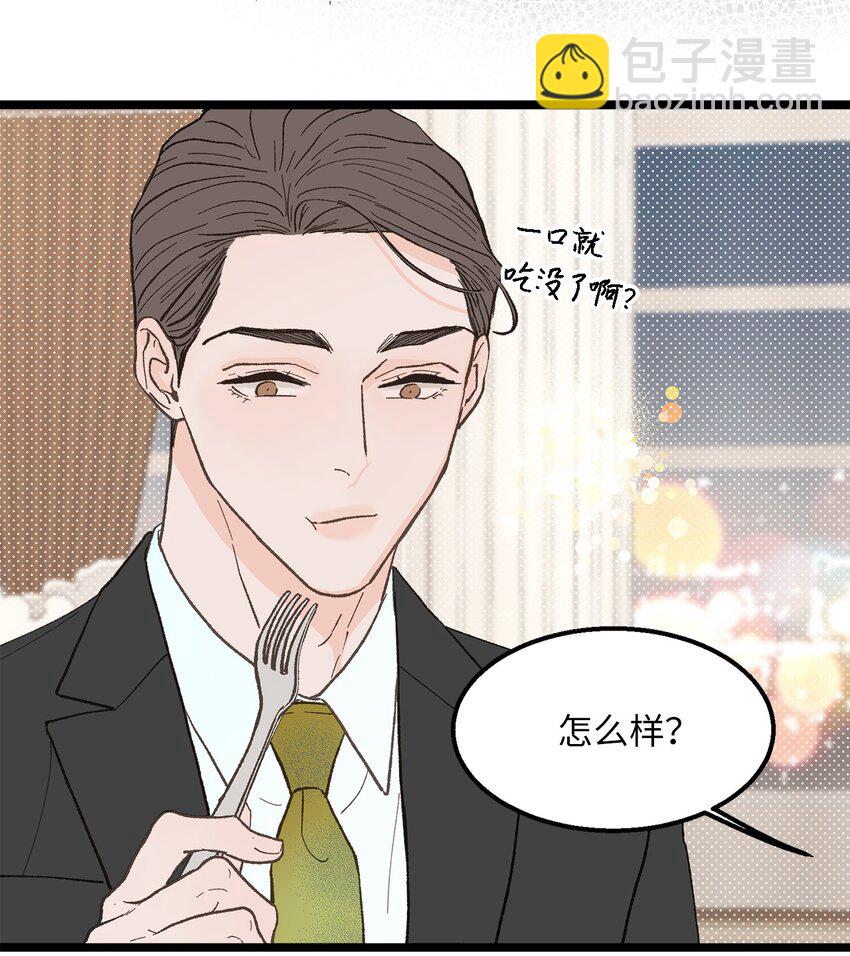 《恋爱禁止区域》23 意外嘉宾 第44页