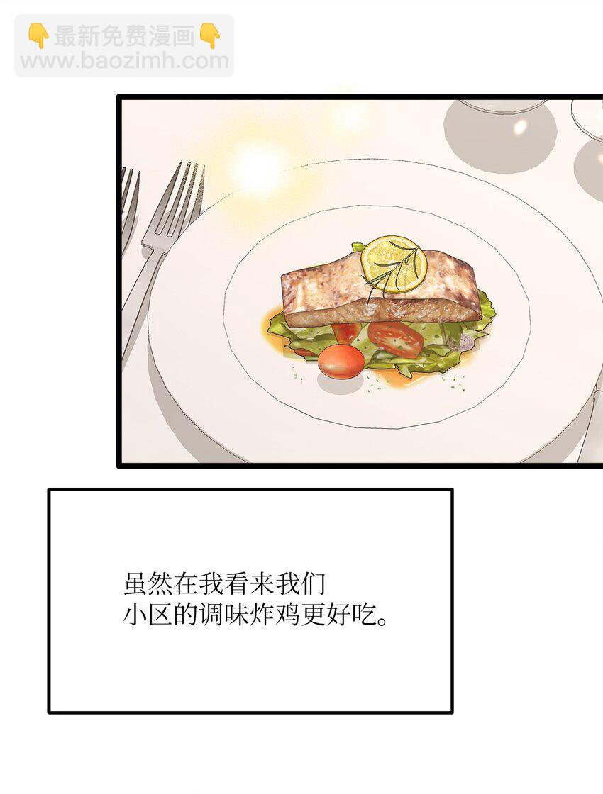 《恋爱禁止区域》23 意外嘉宾 第47页