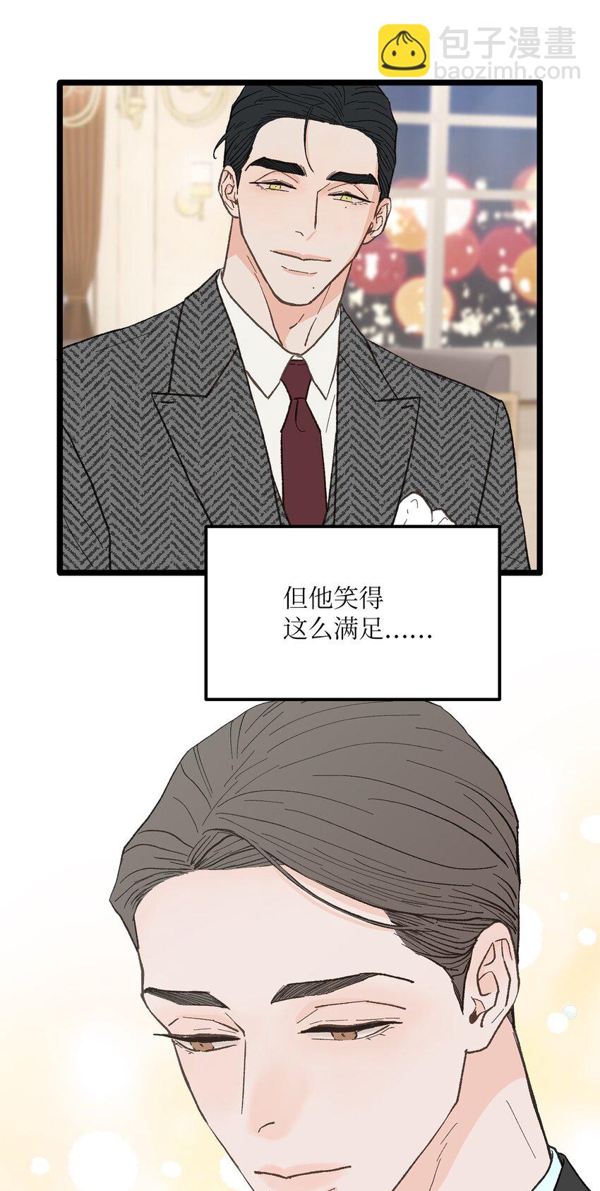 《恋爱禁止区域》23 意外嘉宾 第48页