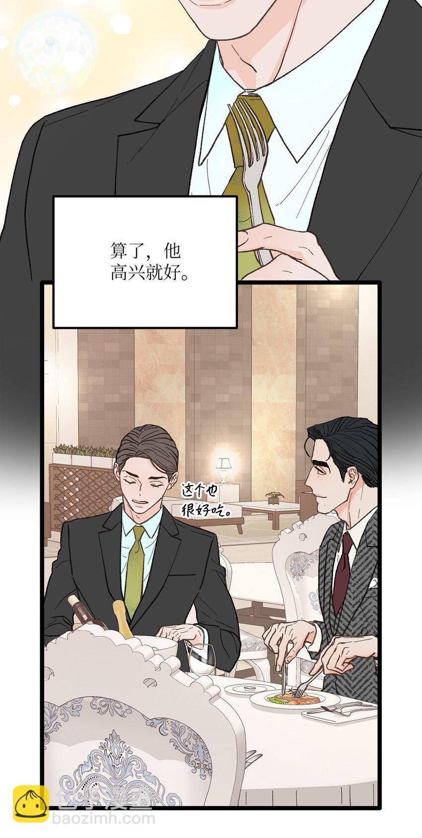 《恋爱禁止区域》23 意外嘉宾 第49页