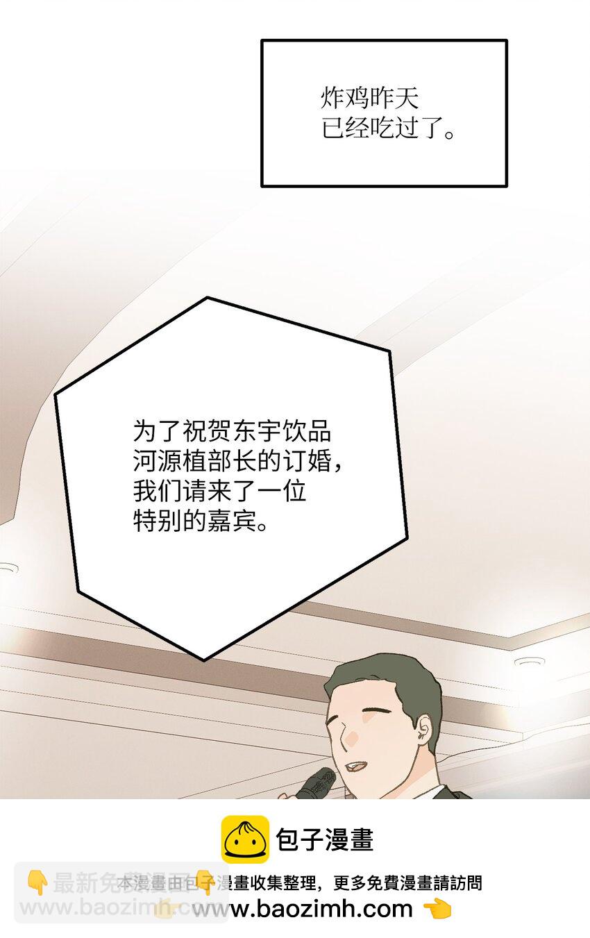 《恋爱禁止区域》23 意外嘉宾 第50页