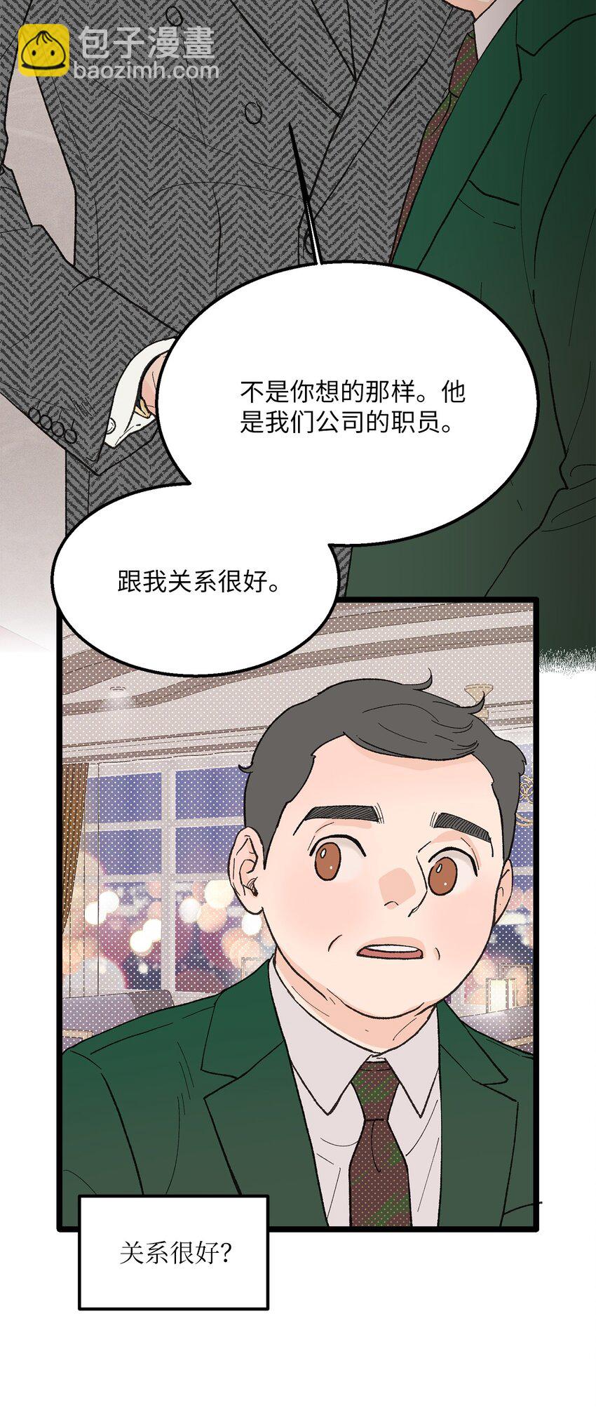 《恋爱禁止区域》23 意外嘉宾 第7页