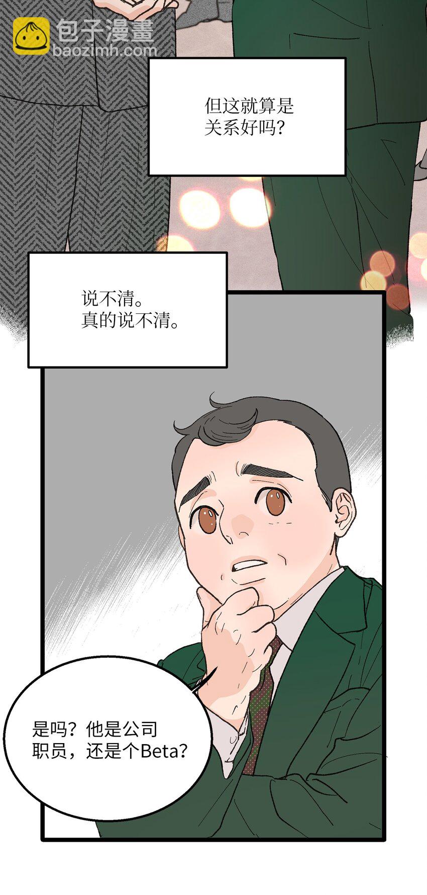 《恋爱禁止区域》23 意外嘉宾 第9页