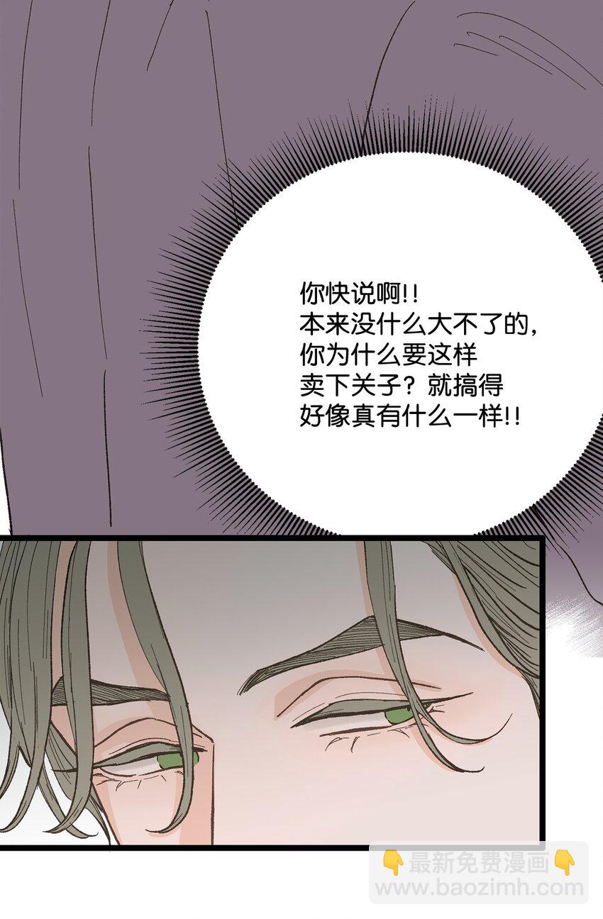 《恋爱禁止区域》22 他这是在嫉妒？ 第14页