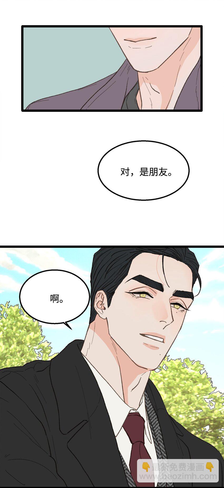《恋爱禁止区域》22 他这是在嫉妒？ 第15页