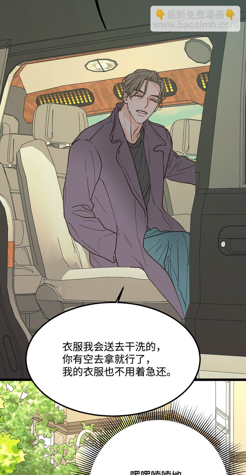 《恋爱禁止区域》22 他这是在嫉妒？ 第20页