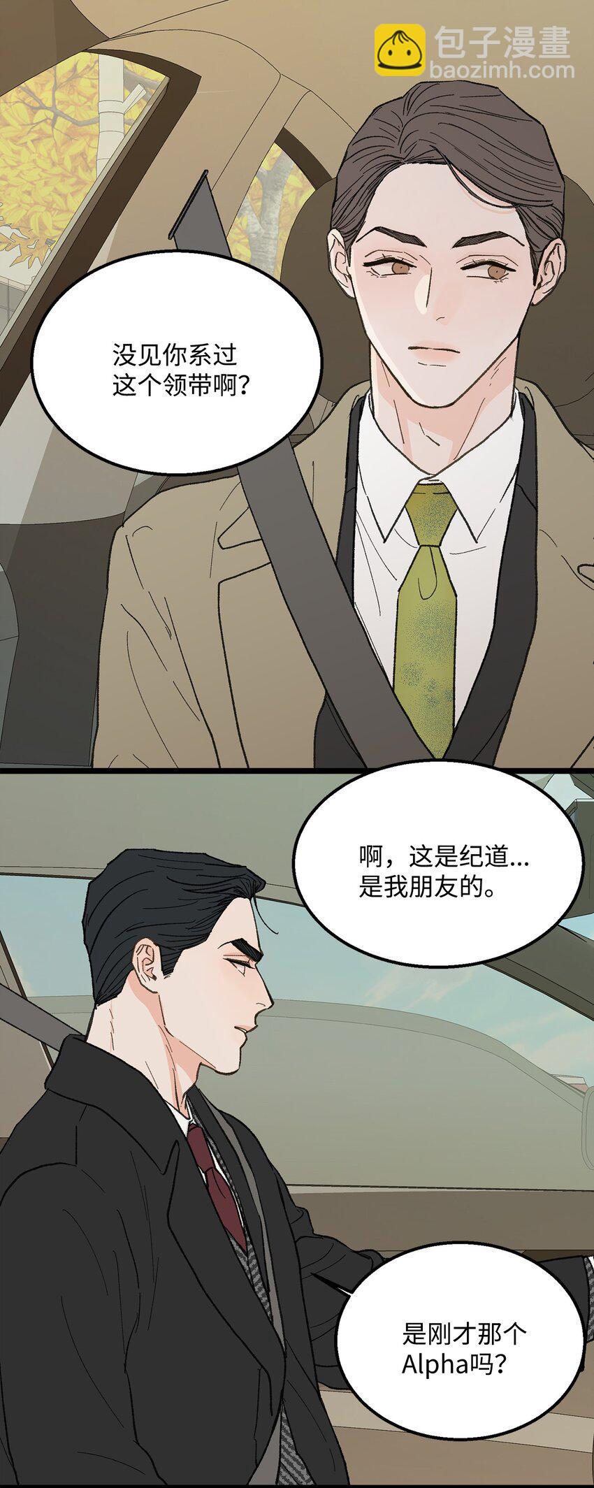 《恋爱禁止区域》22 他这是在嫉妒？ 第24页