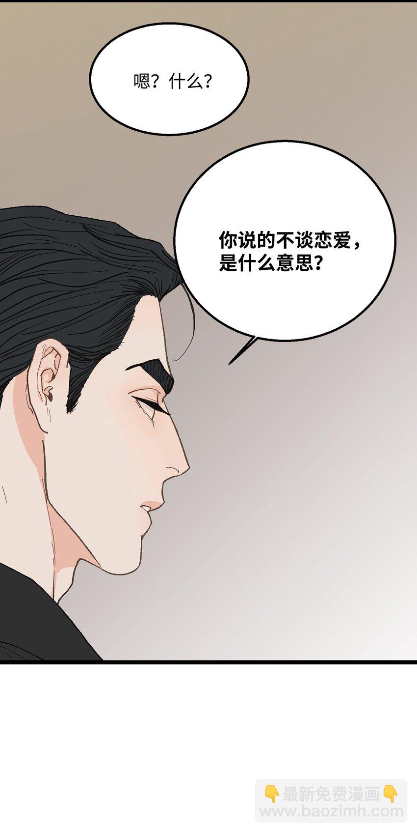 《恋爱禁止区域》22 他这是在嫉妒？ 第29页
