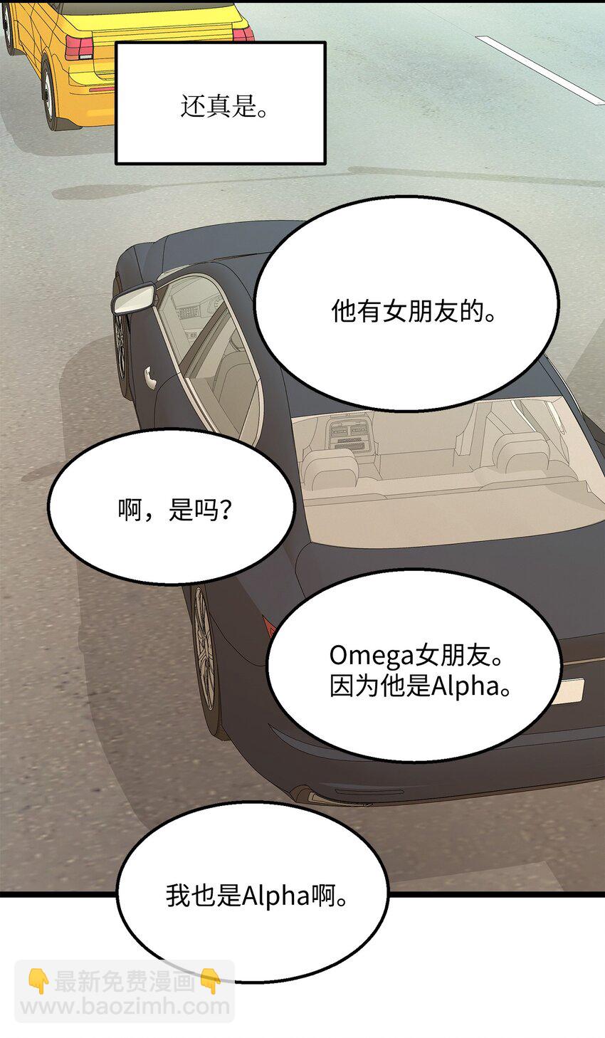 《恋爱禁止区域》22 他这是在嫉妒？ 第34页