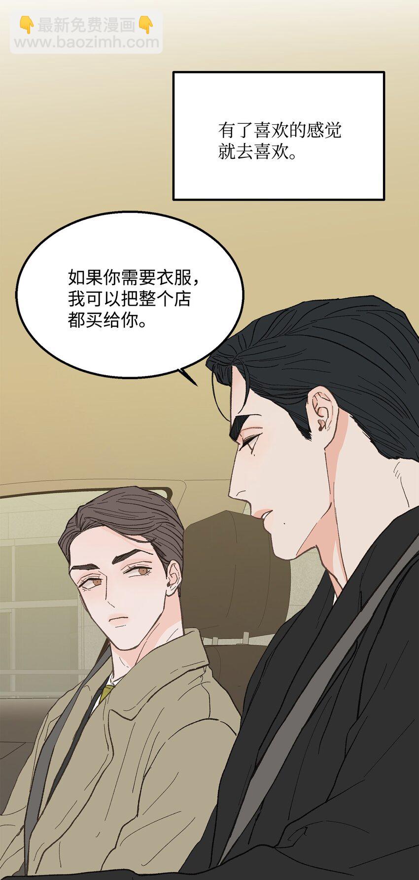 《恋爱禁止区域》22 他这是在嫉妒？ 第40页