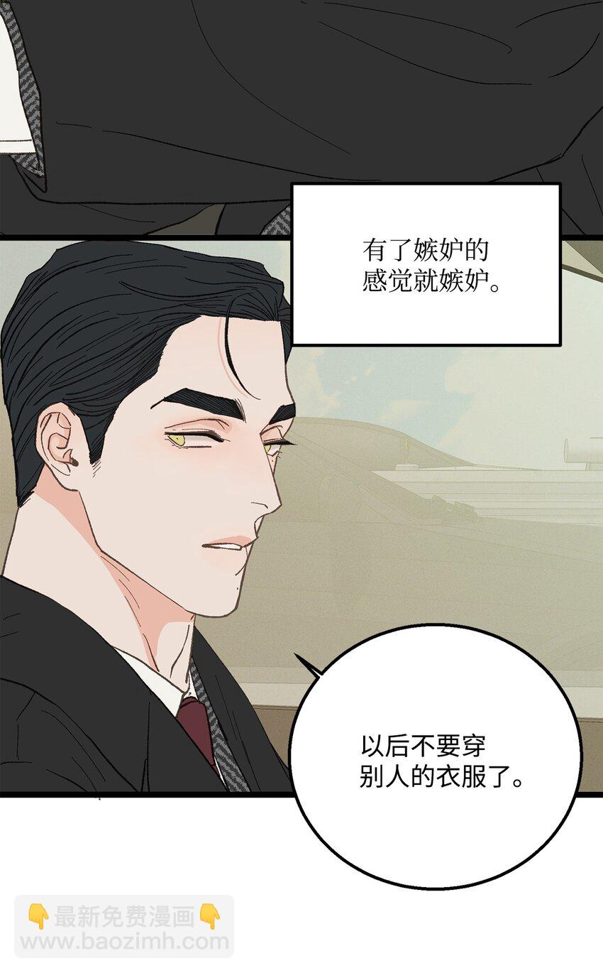 《恋爱禁止区域》22 他这是在嫉妒？ 第41页